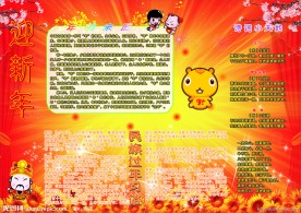迎新年手抄报