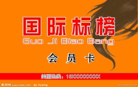 美发会员卡