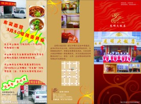 龙明饭店宣传单