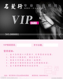 美发会员卡