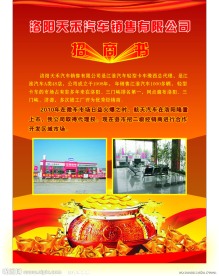 汽车招商宣传单