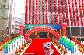 村镇银行开业庆典活动氛围营造