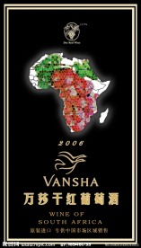 万莎干红葡萄酒包装