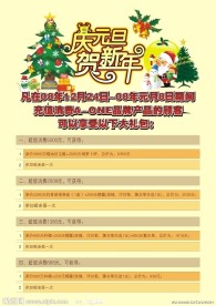 庆元旦贺新年宣传单