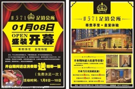 足浴会所开业宣传单