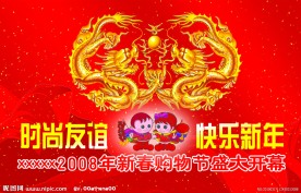 快乐新年