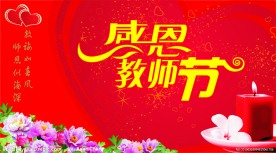 教师节贺卡