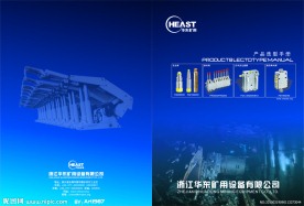 矿用产品画册封面 形象 封面