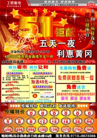 5 1电器商场宣传单