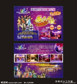 夜总会宣传单