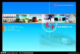 物流公司画册设计