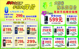 手机 促销 海报 模板