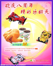 新佳美8周年店庆海报