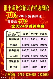 宾馆特价酬宾