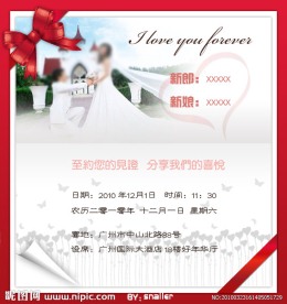 结婚邀请函（原创）