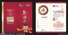 邀请函