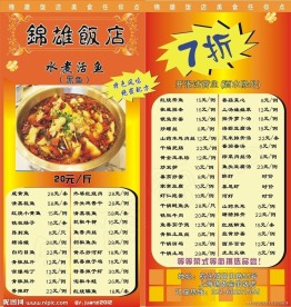 饭店宣传单