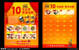 餐饮宣传单页