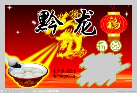 汤圆包装图片