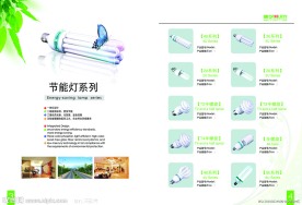 节能灯画册