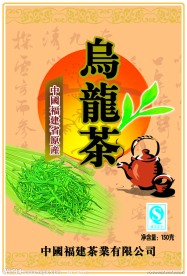 乌龙茶