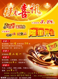 麦香园蛋糕宣传单 彩页 蛋糕店隆重开业宣传单