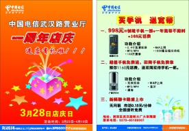 中国电信宣传单页