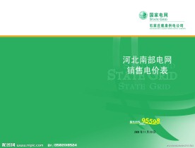 国家 电网 绿色 白色 大气 高贵 画册 装饰