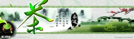 茶叶宣传