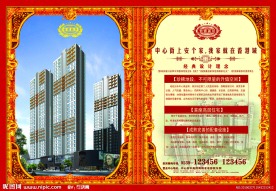 精美房地产广告