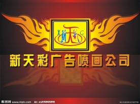 广告公司 标志 火