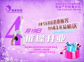 雅姿妈妈开业宣传单