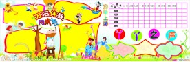 幼儿园宣传栏