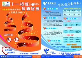 电信宣传单页