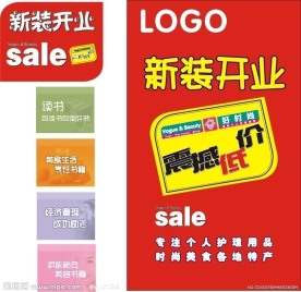 新装开业震撼低价海报