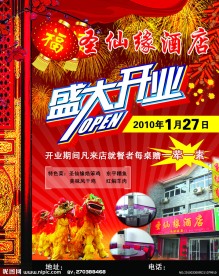 饭店 开业