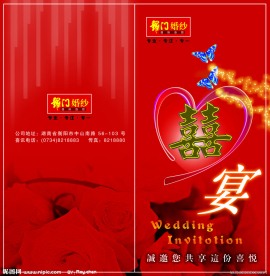 结婚请帖设计
