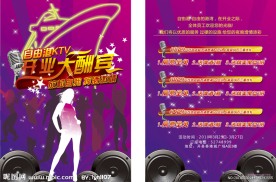 KTV开业 DM单设计