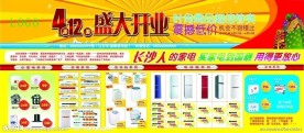 家电开业DM单广告