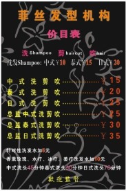 理发店价目表