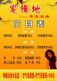 理发店价目表