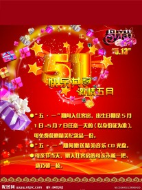 五一 母亲节广告