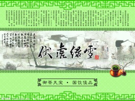 伏虎绿雪茶包装设计