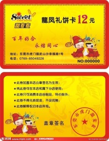 龙风礼饼卡 甜麦麦 蛋糕