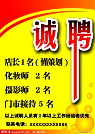 招聘 海报设计