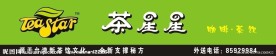 茶星星LOGO