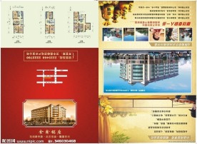 房地产三折页