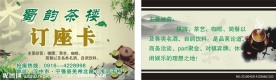 茶楼 名片 茶楼订座卡 茶楼名片