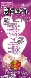 欧风印象情人节易拉宝