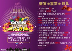 印皇燕窝开业宣传页